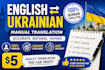 translate english to ukrainian manually