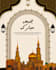 design islamic wedding card with arabic calligraphy