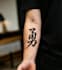 design a meaningful chinese tattoo with authentic calligraphy