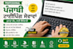 type punjabi notes, books and documents