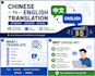 translate chinese to english manually and accurately