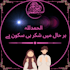 create islamic and urdu poetry social media posts