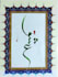 do beautiful handwritten calligraphy in persian, english and arabic