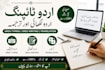 do urdu typing and urdu writting