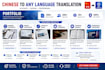 doing translate chinese to any language