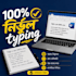 do fast and accurate data entry and bangla typing