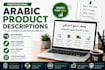 write  SEO arabic product descriptions for shopify stores