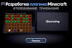 doing minecraft plugins, mods, plugin