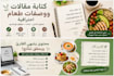 iwill write arabic food and recipe articles