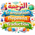 traduction professionnelle en quatre langues