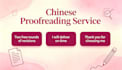 proofread your chinese text without using ai