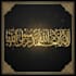 create quranic verses in thuluth and naskh calligraphy