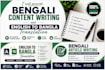 write engaging bengali content and translate english to bangla