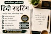 write engaging hindi articles and sco blog posts