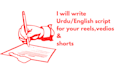 write viral urdu english script