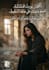 write professional arabic literary articles and creative thoughts