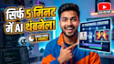 create professional ai youtub thumbnails