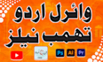 create urdu islamic, podcast, and motivational thumbnails