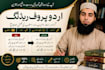 proofread and correct urdu text