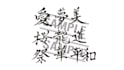 write japanese kanji and english calligraphy