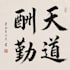 createcustom chinese brush calligraphy