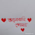 write your name in beautiful bangla english calligraphy