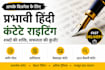 write high quality hindi articles and blog content