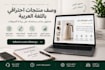 create and optimize shopify product listings with SEO content