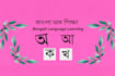 teach you bengali language