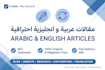 write SEO optimized blog post and article in arabic and english