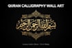 design luxury quran verse islamic calligraphy wall art