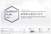 create a chinese powerpoint presentation for your products