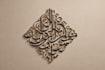 do arabic calligraphy and islamic wall art