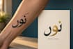 design custom modern arabic calligraphy tattoo and logo