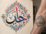 create a unique arabic calligraphy tattoo design