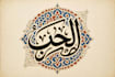 draw modern arabic calligraphy tattoo with unique lettering