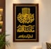 design premium islammic calligraphy wall art and frames