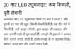 write hindi product descriptions for electrical items