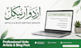 write professional urdu article and blog post