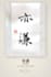 create a meaningful chinese name with five elements analysis