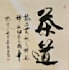create masterful chinese calligraphy art