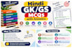 write hindi gk and gs multiple choice questions with answers