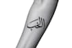 design arabic calligraphy tattoo with elegant lettering