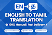 translate english to tamil manually
