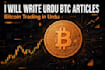 write urdu articles on btc gold and forex