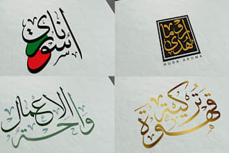 write arabic calligraphy or arabic logo design
