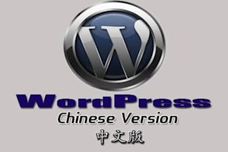 setup A Chinese WORDPRESS Blog Manually