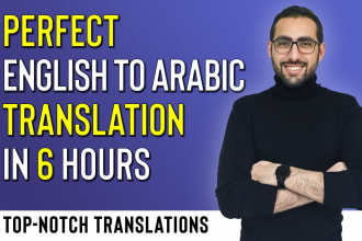 提供完美的英语到阿拉伯语的翻译，将阿拉伯语翻译成英语