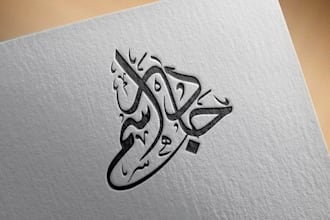design arabic logo and arabic calligraphy