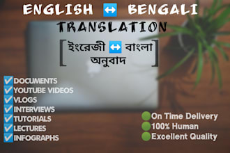 translate bengali to english or english to bengali